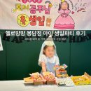 헬로4000 | 헬로방방 봉담점 파티룸 아이 생일파티 후기 ｜ 예약 가격 배달음식까지