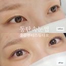 동탄 속눈썹펌 끝판왕 윤슬뷰티스튜디오 | 심사위원급 꼼꼼함에 인생 속눈썹 GET! (시술 전후 비교)