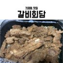 갈비회담 이미지