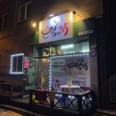 석전동182 | 마산 석전동 맛집 : 닭이찜했닭 | 창원 안동찜닭 포장 후기