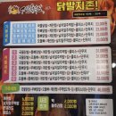 [양주 옥정] 지랄닭발 (국물닭발, 배달맛집, 맵기1단계후기)