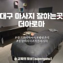 침산로 52 | 대구 마사지 추천 24시 마사지 더아로마