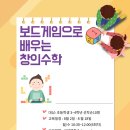 창의수학&보드게임 이미지