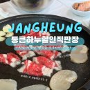 11545-05-01-37 | 장흥 소고기 맛집 통큰하누할인직판장｜한우 가격 이 정도면 인정? 장흥 가성비 끝판왕