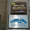 평화마을경로당 이미지