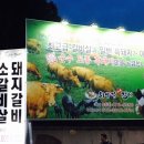 [대구/봉덕동] 외양간참숯갈비 : 가격대비 맛있는 곳