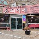 윤숙이네 우리밀 칼국수 이미지