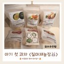 아기 첫 과자, N번째 재구매 중인 🐰질마재농장🐰떡뻥 솔직후기 🤍