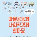 마을과사회적경제