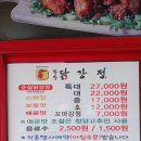 정선한방닭강정 이미지