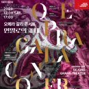 갈라콘서트 이미지