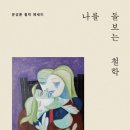 치유와 성장의 글쓰기(2) 이미지