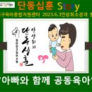 특별한 공동육아 #뇌발달몸놀이 아빠특강이 2023.6.3 부산강서구육아종합지원센터에서 안상희소장과 함께~~ 이미지