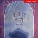 함초롱 이미지