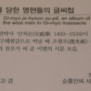 기묘제현 수필 이미지