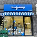 요거트 아이스크림의 정석 관평점 네이버블로그
