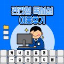 커넥츠프랩 일산마두점 이용후기(관리형 독서실 후기/추천) 1편