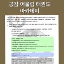 공감어울림 태권도 이미지