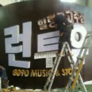 런투유복고주점 이미지