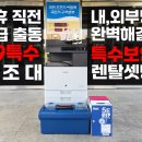 중앙119구조본부 복사기 렌탈: 연휴 직전 오후 5시 30분 긴급 출동, 까다로운 이중 보안망 완벽 구축 후기