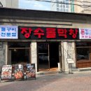 장수막창