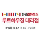 한샘리하우스 수하우징 대리점 이미지