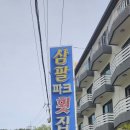 38횟집 - 양양군 기사문길 56 | 38횟집