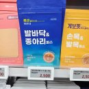 건강드림약국 | 평택 메가타운약국 창고형 약국 다양한 파스 박카스젤리 쇼핑
