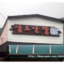 삼호산장 이미지