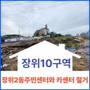 장위2동주민센터 이미지