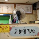 고봉민 김밥인(광장점 이미지