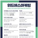 위드마케팅 - 마포구 월드컵로1길 30 | 위드마케팅