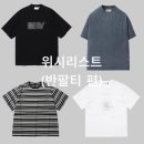 26230-66-01-024 | 24SS 여름 맞이 반팔티 위시리스트(아모멘토, 모이프, 포터리, 이에이)