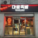 마왕족발 거창점 이미지