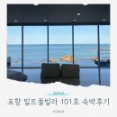 밀트 | 포항 풀빌라 추천, 밀트풀빌라 101호 숙박후기, 프라이빗 풀장과 미친 오션뷰