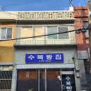 전통시장빵집 | 진주 중앙시장 맛집 수복빵집 후기,전현무계획 생활의달인 찐빵