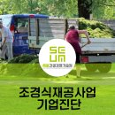 상원조경 이미지