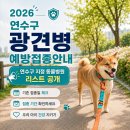 승재동물병원 약품 | 2026 인천 연수구 강아지 광견병 예방접종｜비용 5천원·동물병원 36곳