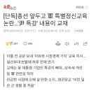 총선 앞두고 軍 특별정신교육 논란…'尹 특강' 내용이 교재 이미지