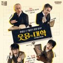 (공연) 연극 <웃음의 대학> 이미지