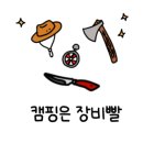 아토즈캠핑 이미지