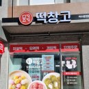 여수 웅천 떡집, 메고지고 떡창고 내돈내산 후기