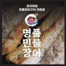 처음본명품민물장어 이미지