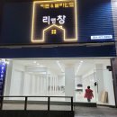 리앤창 이미지