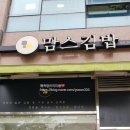 맘스김밥 이미지