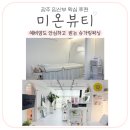 미온뷰티 | 37주5일차 광주 임산부 왁싱 '미온뷰티' 추천하는 솔직 후기🤍