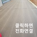 검단경로당 | 검단 신도시 노인정테라스 합성목재 데크설치 현장
