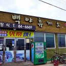 백야휴게소