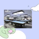 이도 당구장 이미지