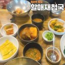 할매밥집 | 아침식사 가능한 광안리 밥집 할매재첩국부산본점 재첩국 맛집 후기
